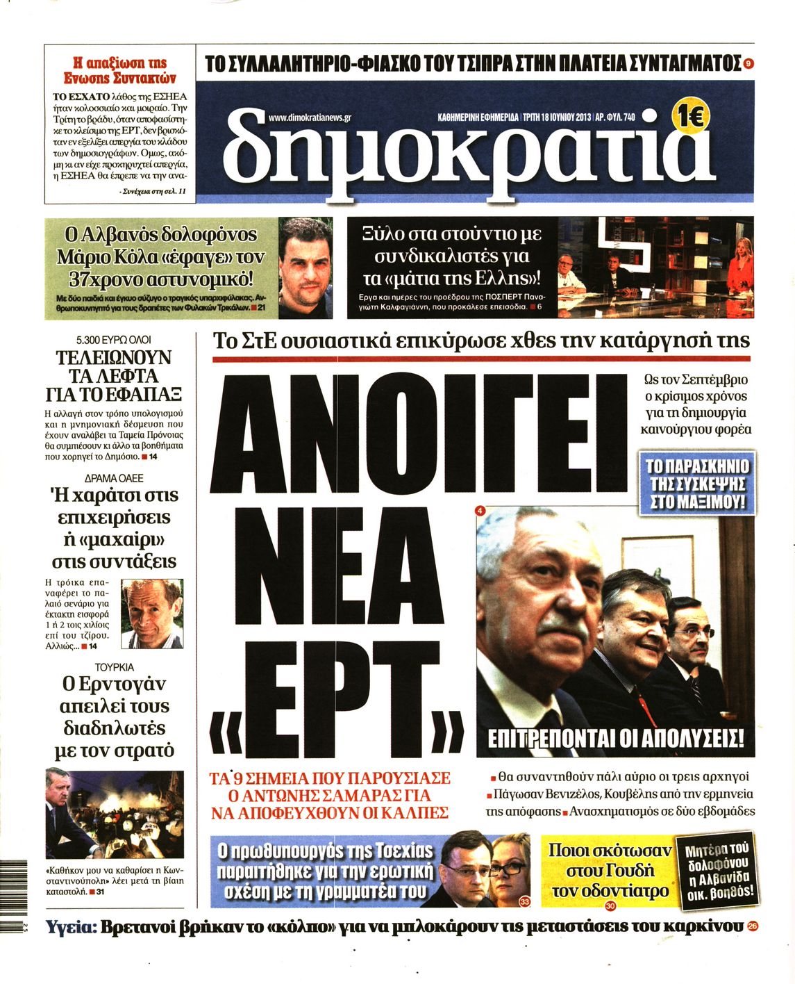 Εξώφυλο εφημερίδας ΔΗΜΟΚΡΑΤΙΑ 2013-06-18