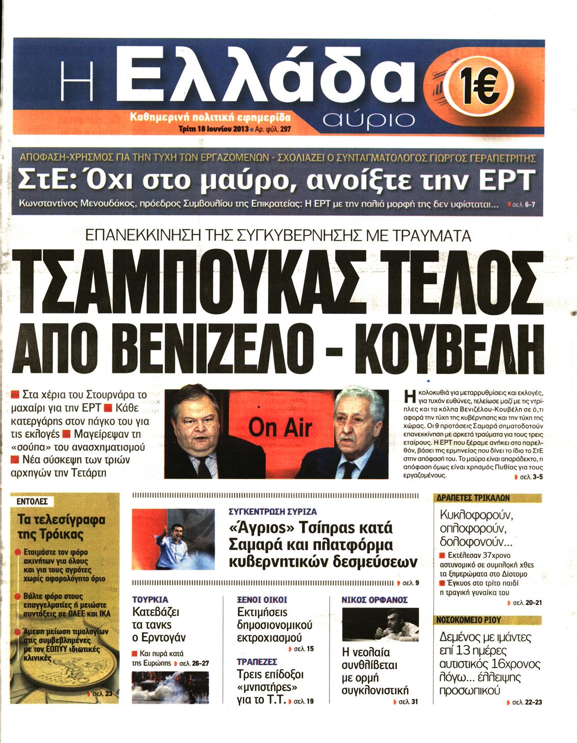 Εξώφυλο εφημερίδας Η ΕΛΛΑΔΑ ΑΥΡΙΟ 2013-06-18