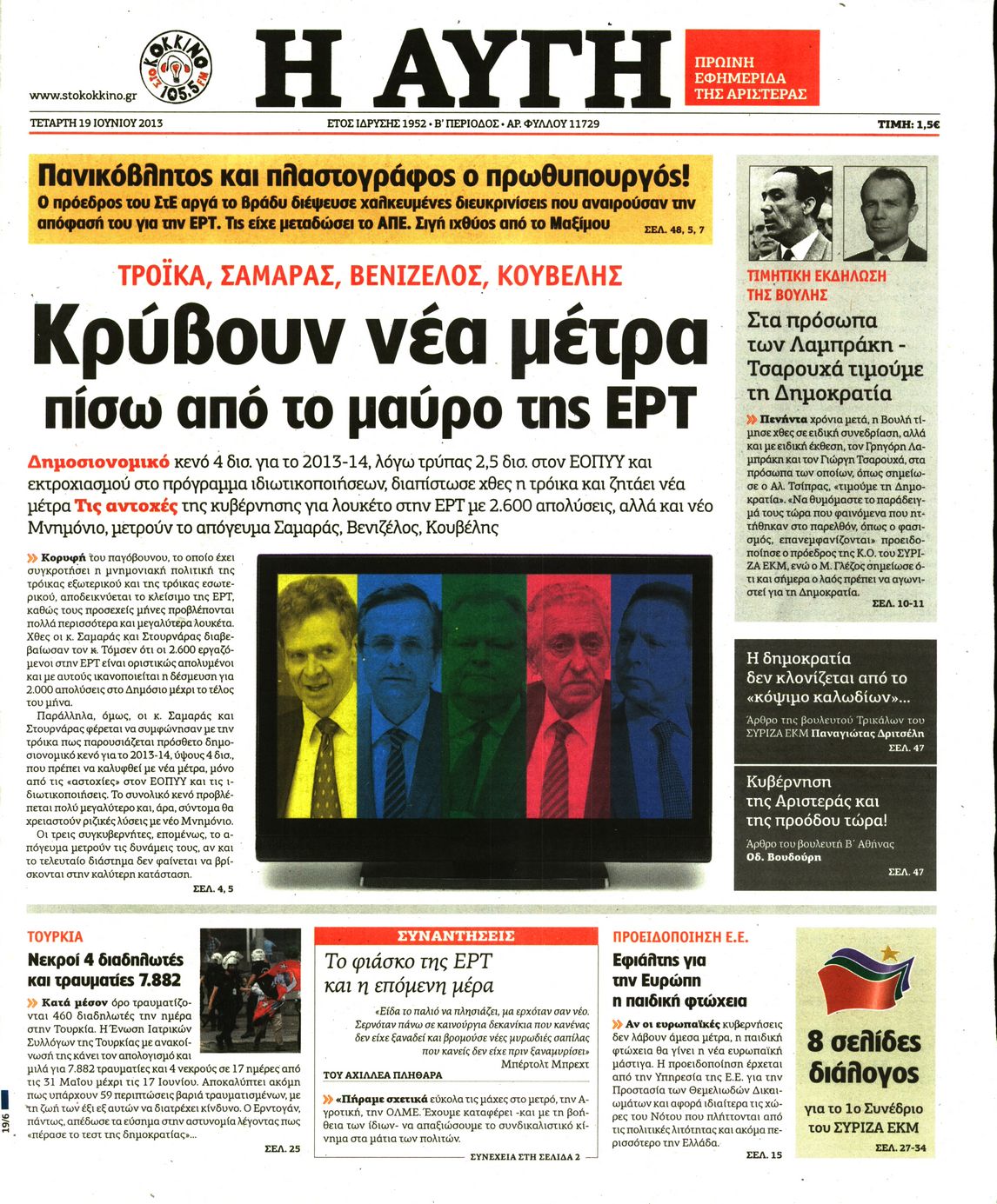 Εξώφυλο εφημερίδας ΑΥΓΗ 2013-06-19