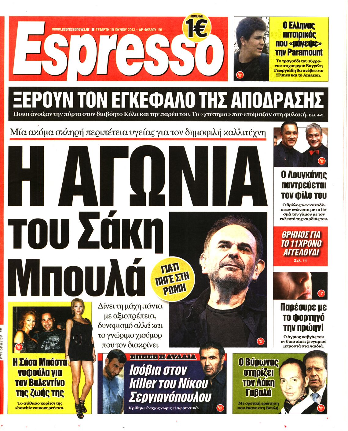 Εξώφυλο εφημερίδας ESPRESSO 2013-06-19