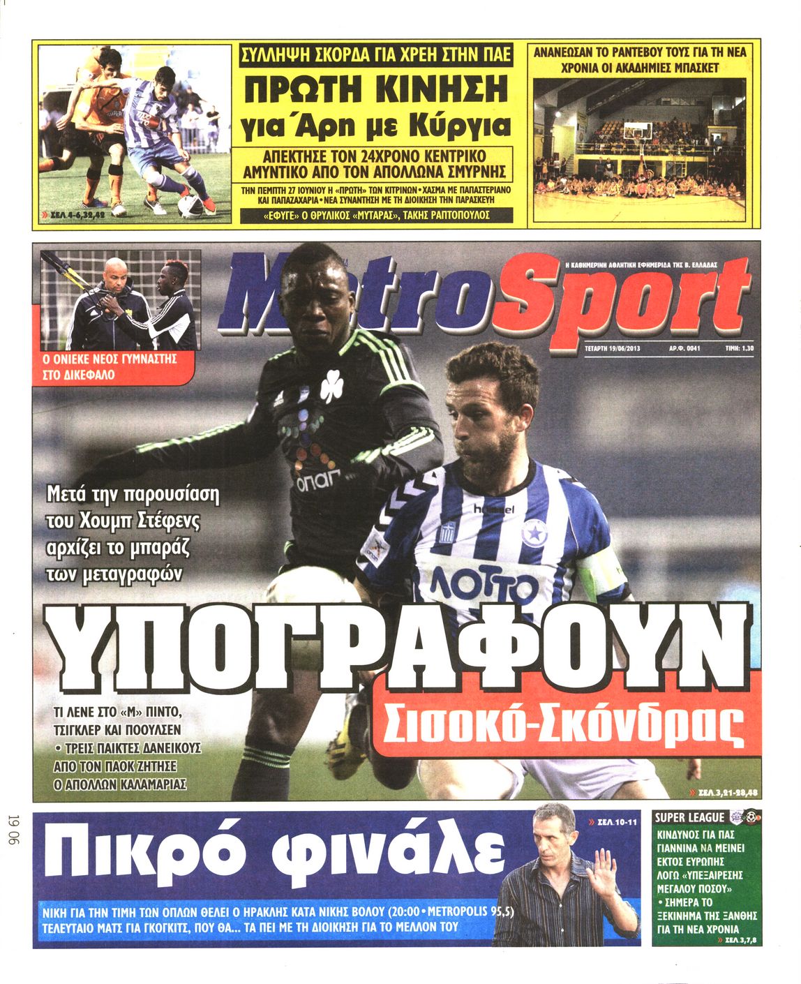 Εξώφυλο εφημερίδας METROSPORT 2013-06-19