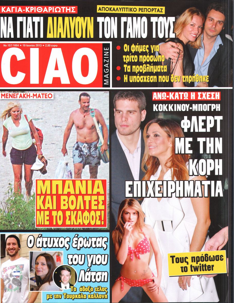 Εξώφυλο εφημερίδας CIAO 2013-06-19