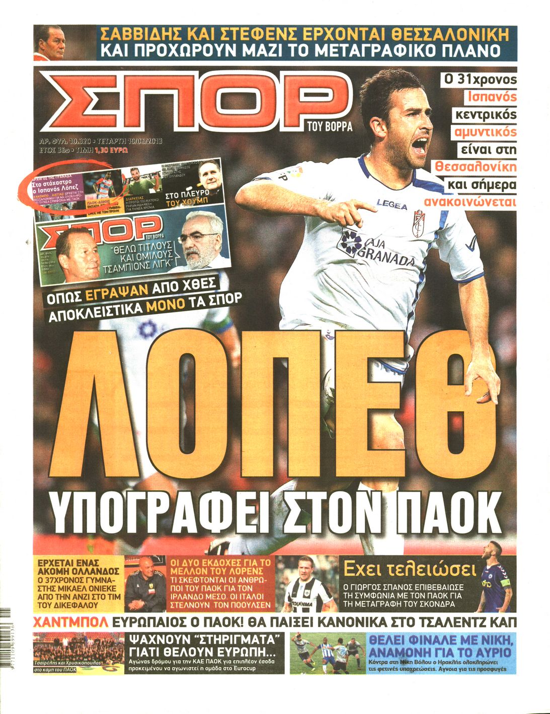 Εξώφυλο εφημερίδας ΣΠΟΡ ΤΟΥ ΒΟΡΡΑ 2013-06-19