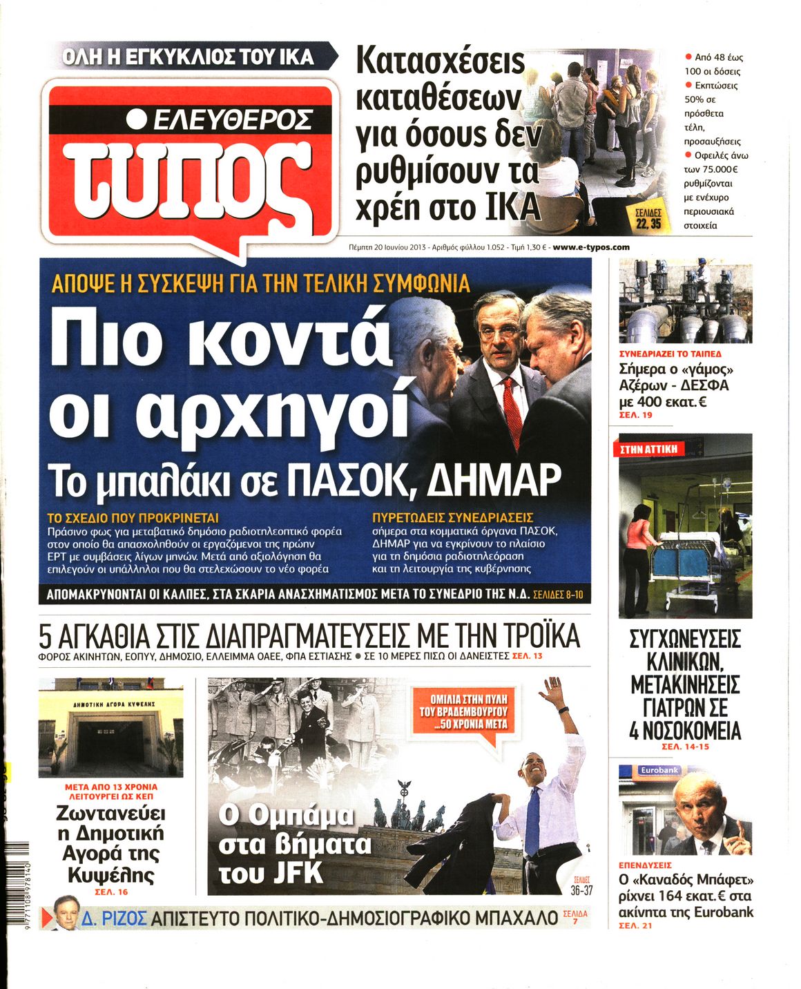 Εξώφυλο εφημερίδας ΕΛΕΥΘΕΡΟΣ ΤΥΠΟΣ 2013-06-20