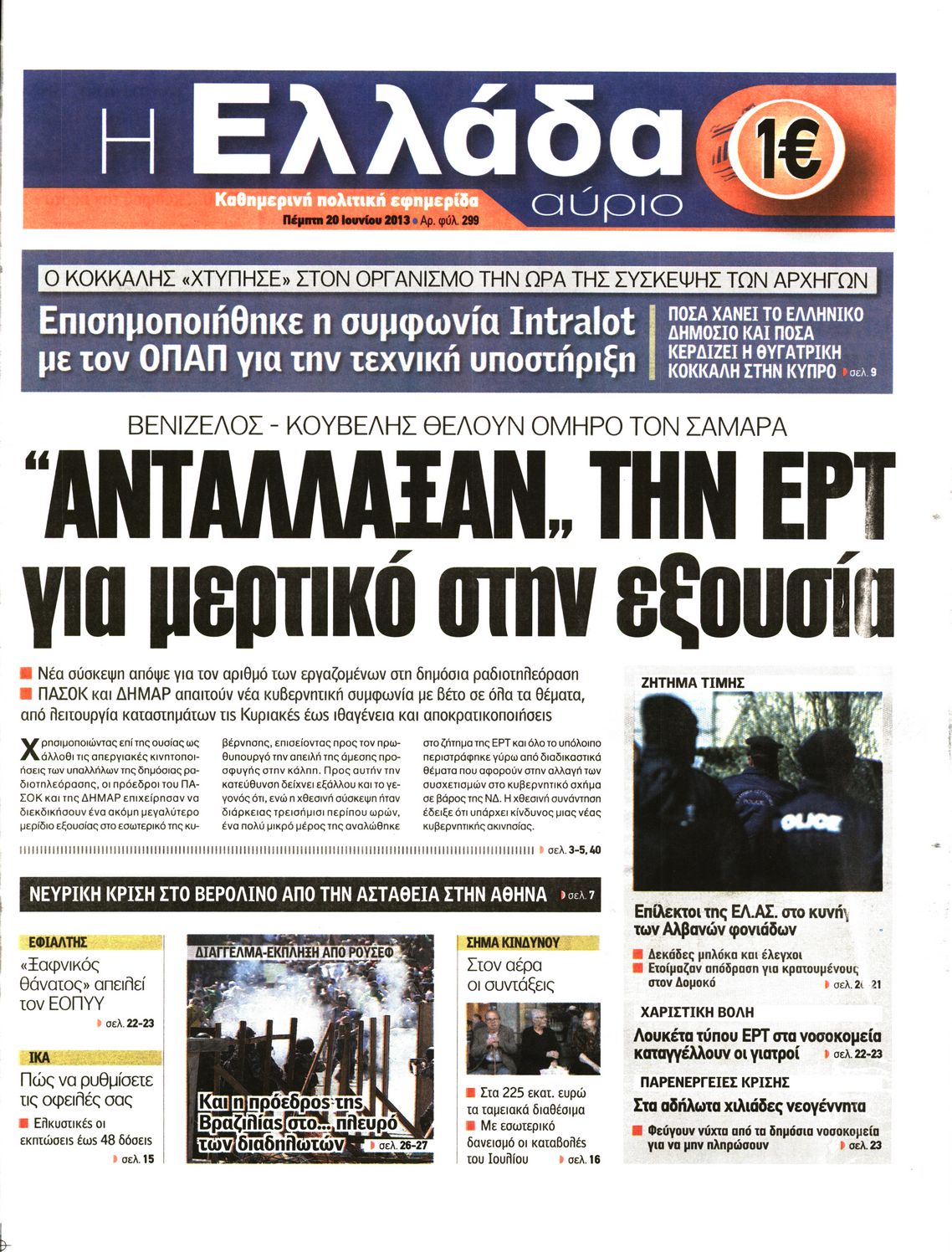 Εξώφυλο εφημερίδας Η ΕΛΛΑΔΑ ΑΥΡΙΟ 2013-06-20