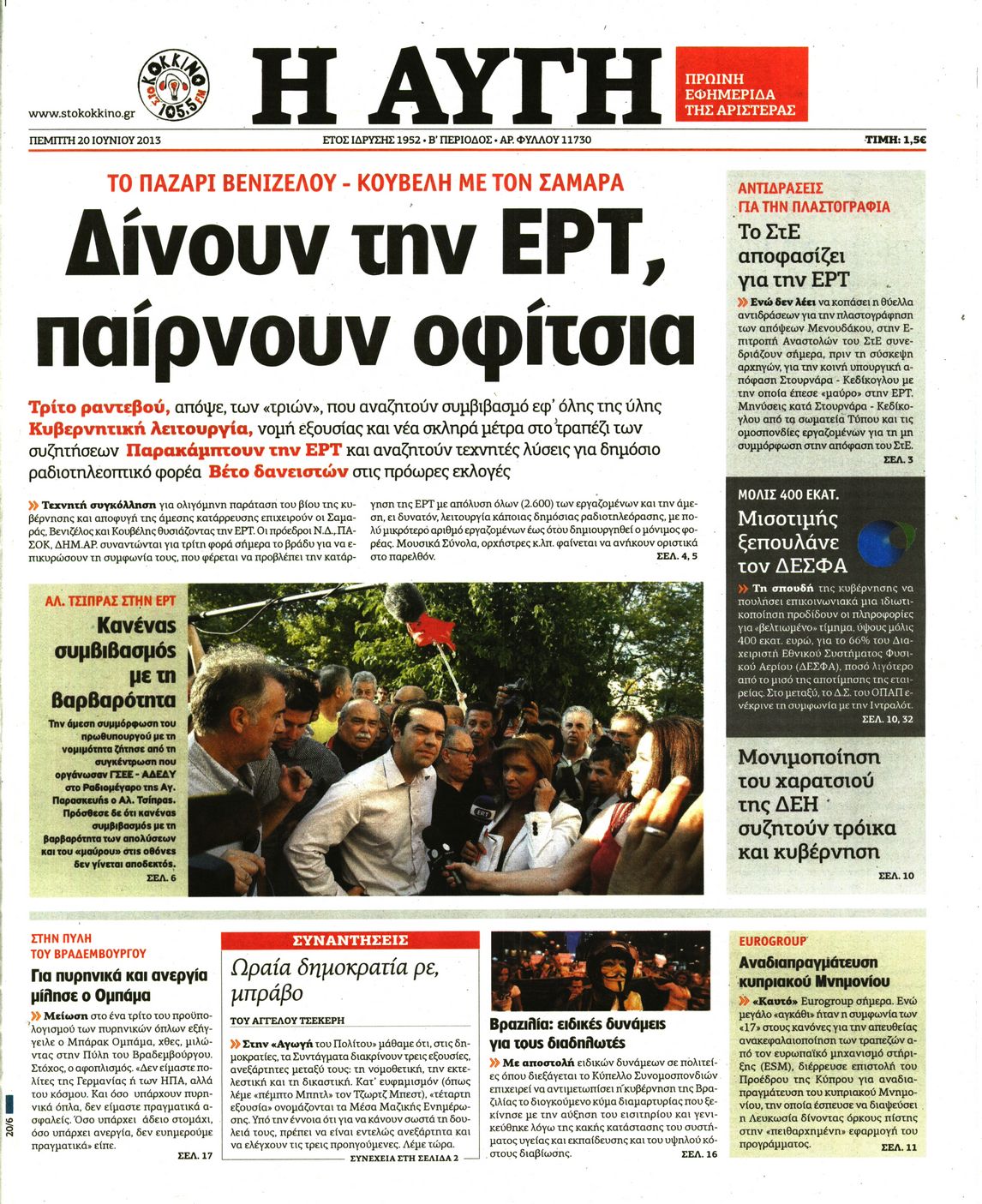 Εξώφυλο εφημερίδας ΑΥΓΗ 2013-06-20