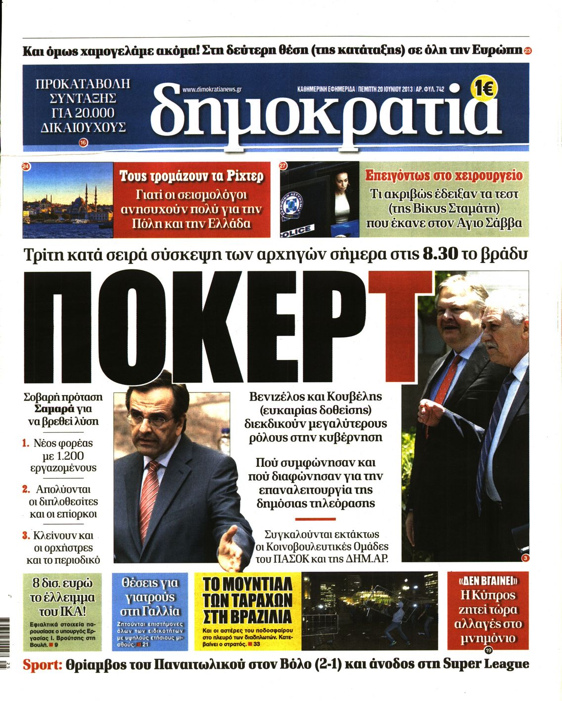 Εξώφυλο εφημερίδας ΔΗΜΟΚΡΑΤΙΑ 2013-06-20