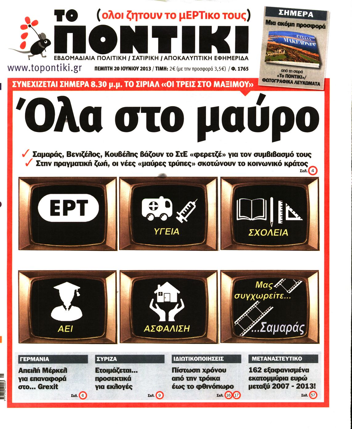 Εξώφυλο εφημερίδας ΤΟ ΠΟΝΤΙΚΙ 2013-06-20