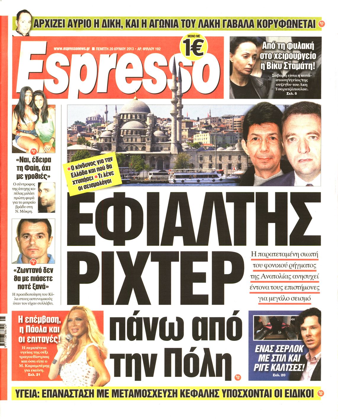 Εξώφυλο εφημερίδας ESPRESSO 2013-06-20