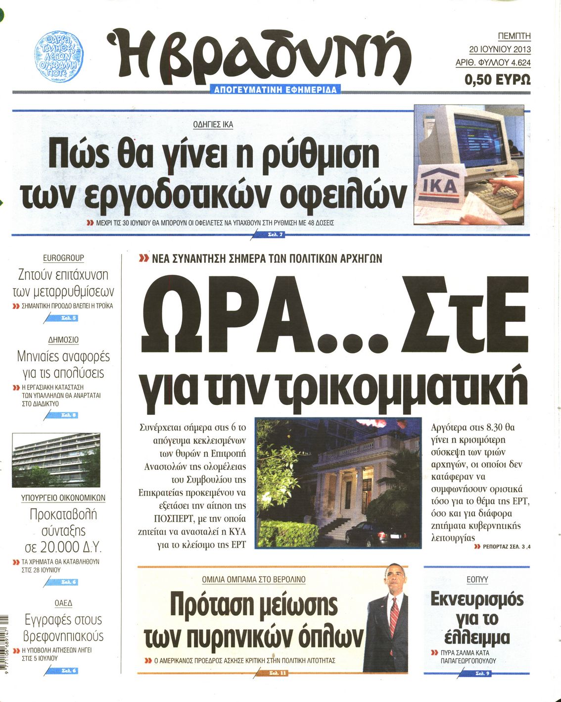 Εξώφυλο εφημερίδας ΒΡΑΔΥΝΗ 2013-06-20