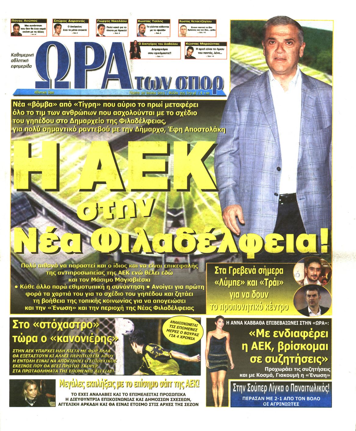 Εξώφυλο εφημερίδας ΩΡΑ ΓΙΑ ΣΠΟΡ 2013-06-20