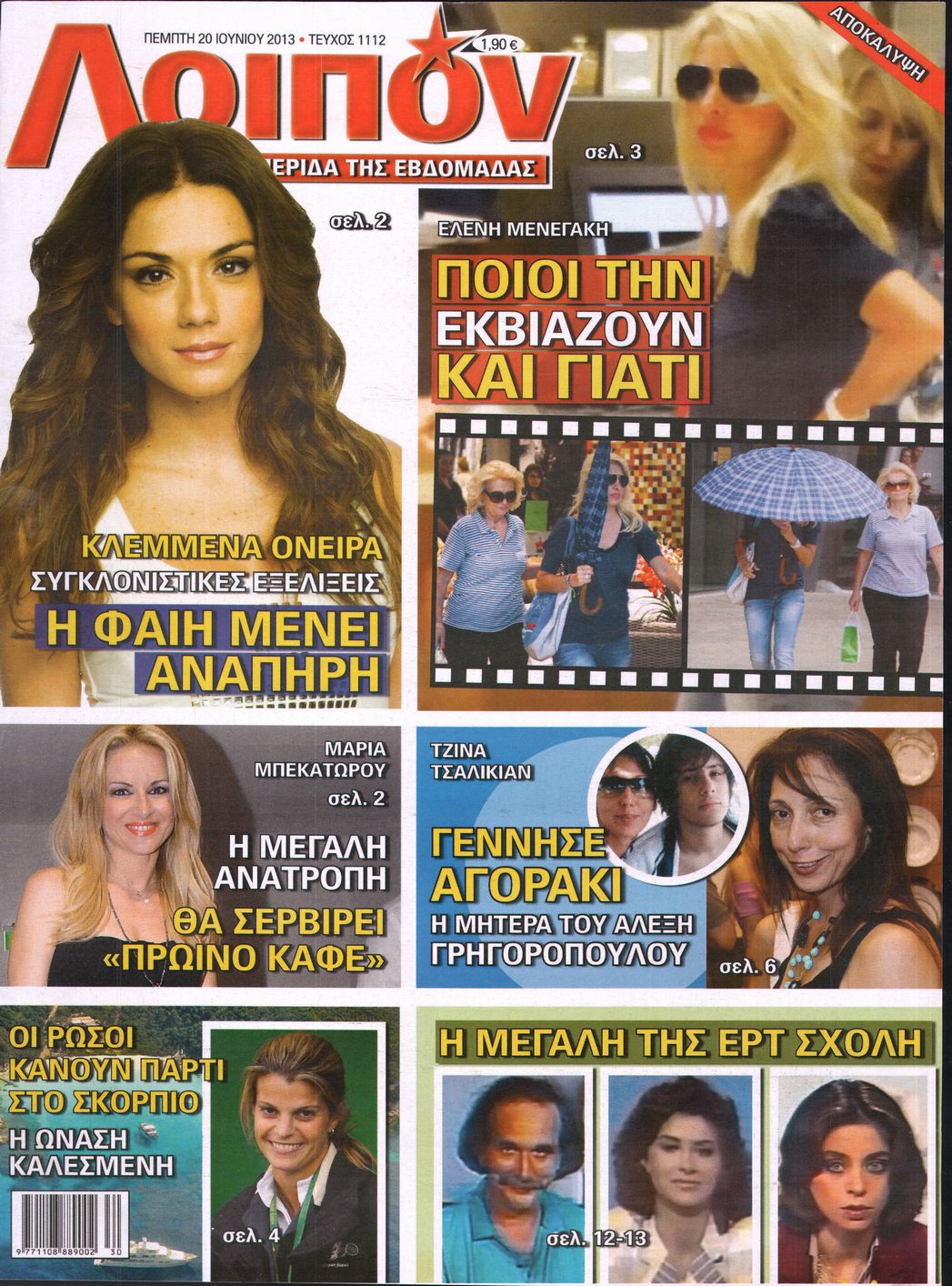 Εξώφυλο εφημερίδας ΛΟΙΠΟΝ 2013-06-20