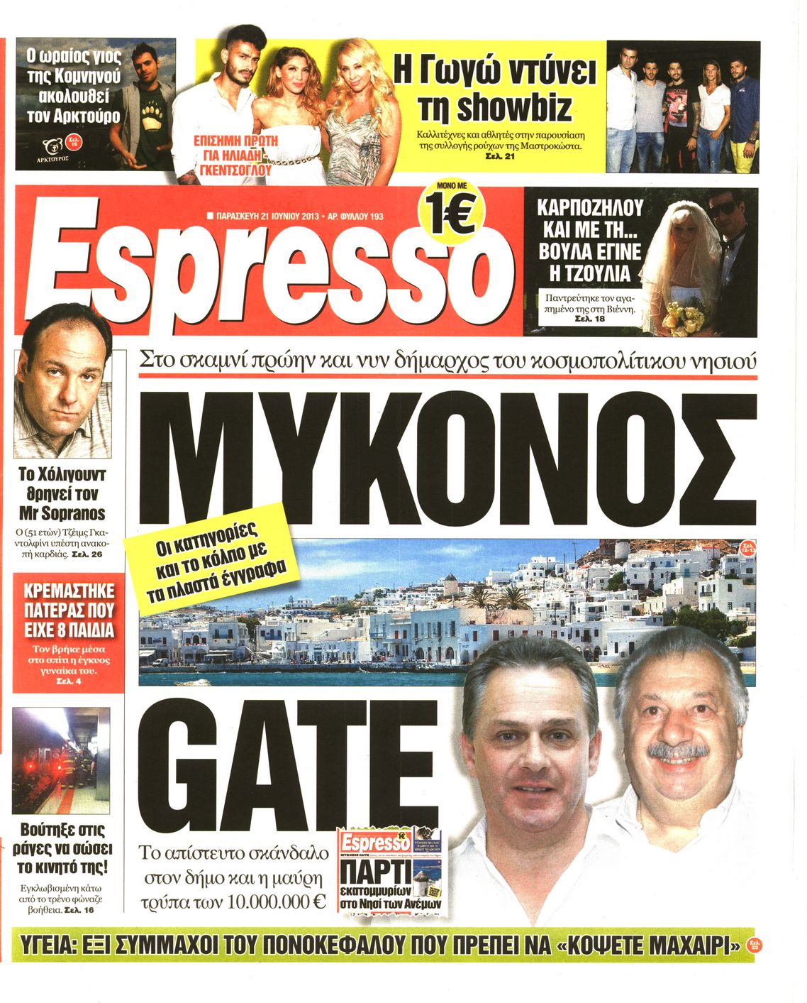 Εξώφυλο εφημερίδας ESPRESSO 2013-06-21