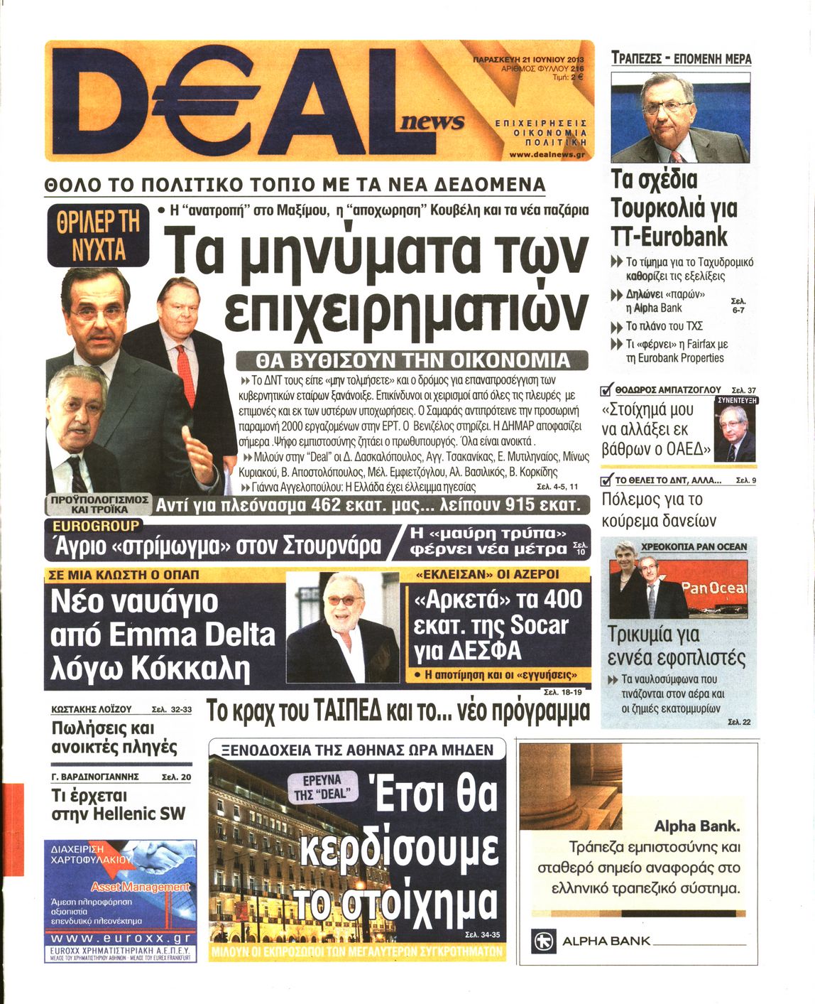 Εξώφυλο εφημερίδας DEAL NEWS 2013-06-21