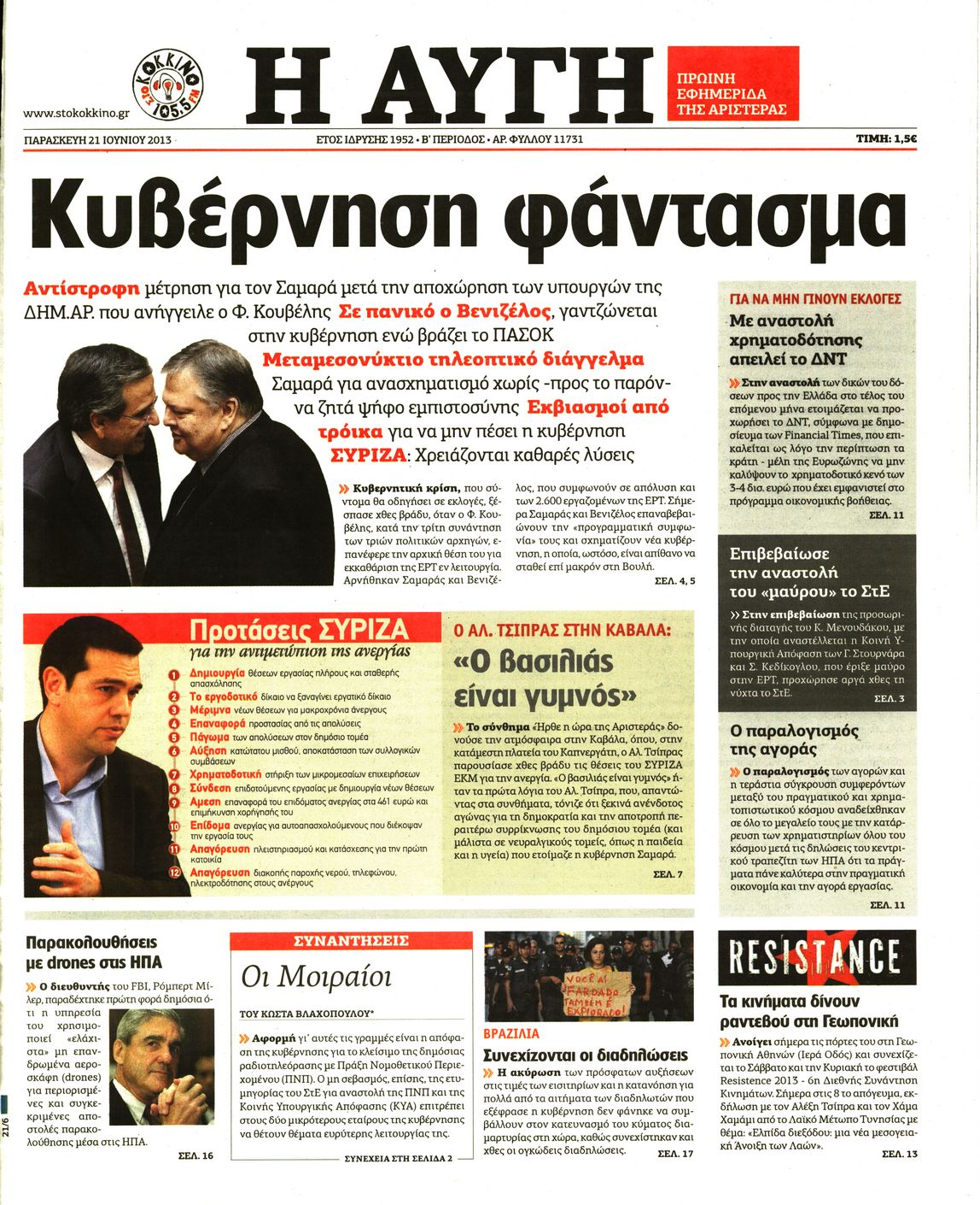 Εξώφυλο εφημερίδας ΑΥΓΗ 2013-06-21