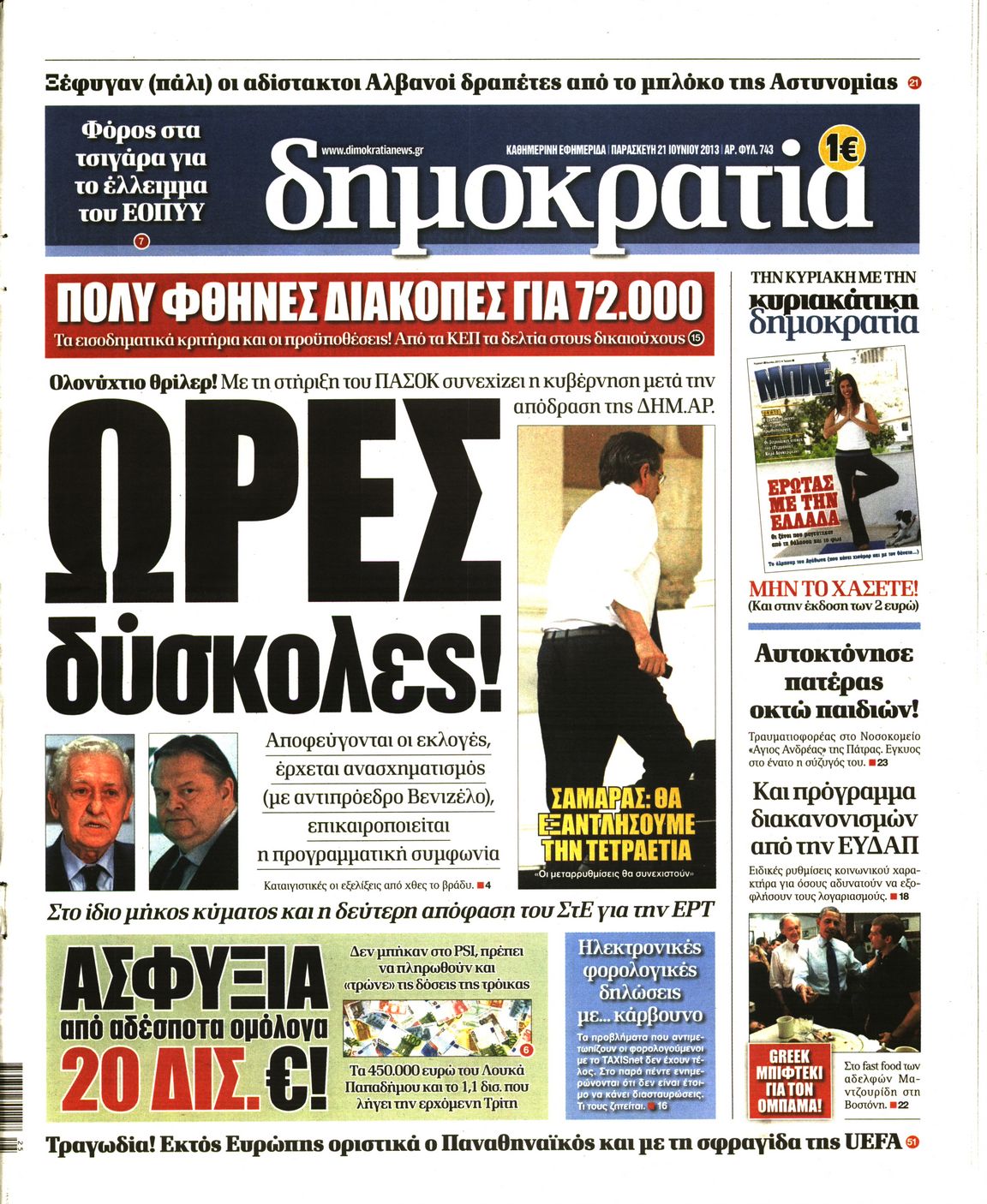 Εξώφυλο εφημερίδας ΔΗΜΟΚΡΑΤΙΑ 2013-06-21