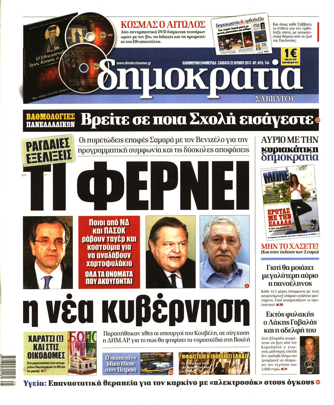 Εξώφυλο εφημερίδας ΔΗΜΟΚΡΑΤΙΑ 2013-06-22