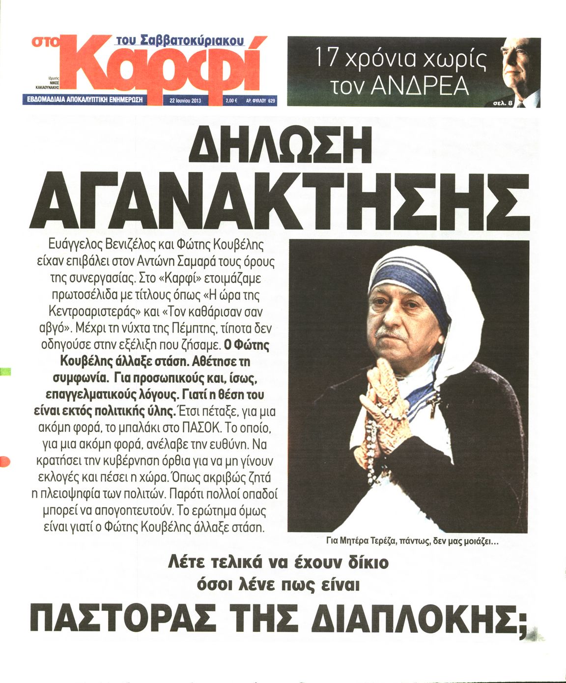 Εξώφυλο εφημερίδας ΚΑΡΦΙ 2013-06-22