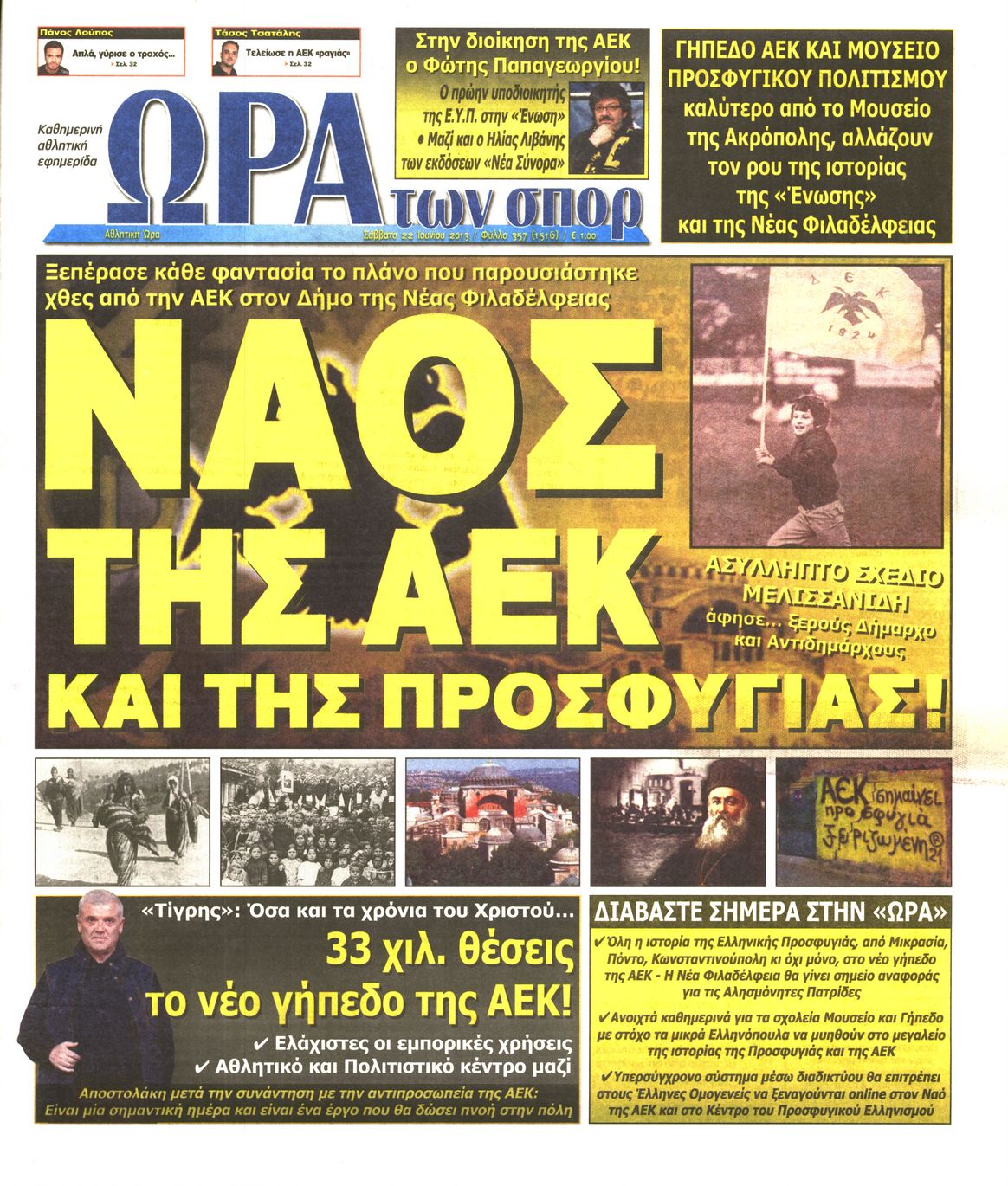 Εξώφυλο εφημερίδας ΩΡΑ ΓΙΑ ΣΠΟΡ 2013-06-22