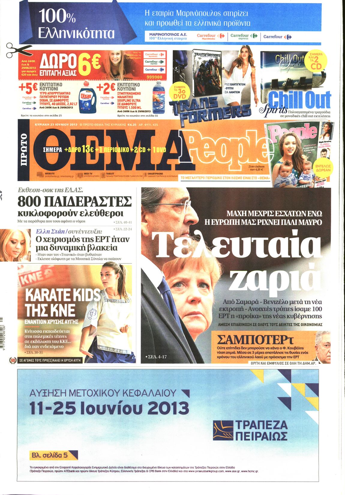 Εξώφυλο εφημερίδας ΠΡΩΤΟ ΘΕΜΑ 2013-06-23