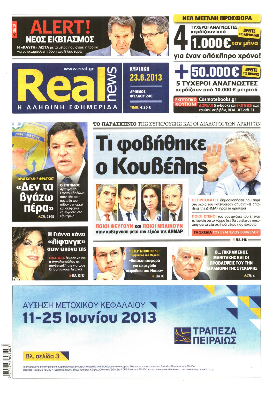 Εξώφυλο εφημερίδας REAL NEWS 2013-06-23