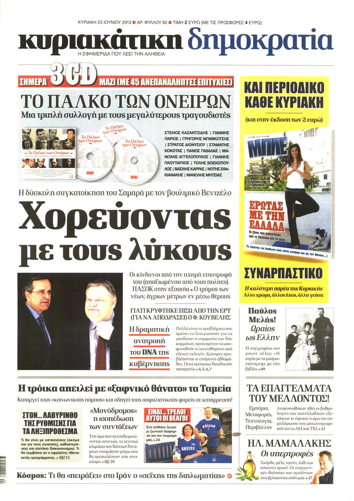 Εξώφυλο εφημερίδας ΔΗΜΟΚΡΑΤΙΑ 2013-06-23