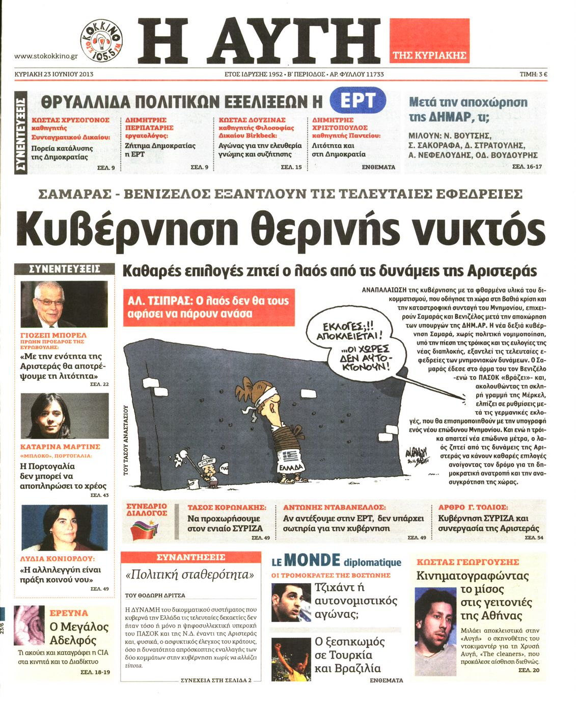 Εξώφυλο εφημερίδας ΑΥΓΗ 2013-06-23