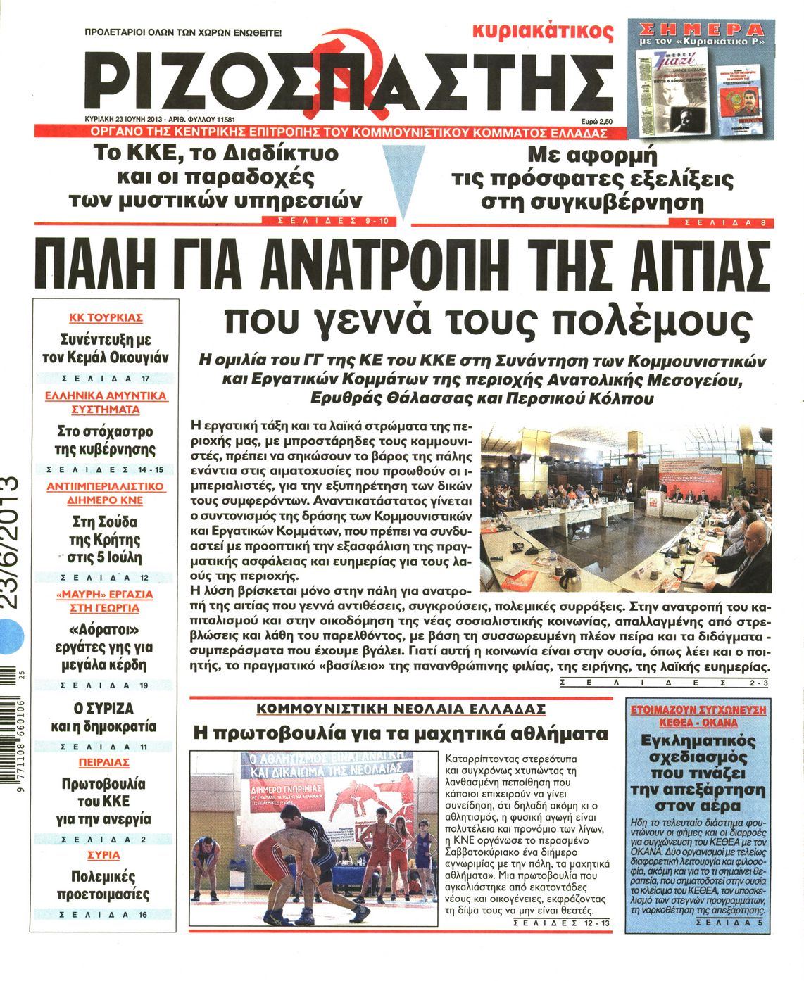 Εξώφυλο εφημερίδας ΡΙΖΟΣΠΑΣΤΗΣ 2013-06-23