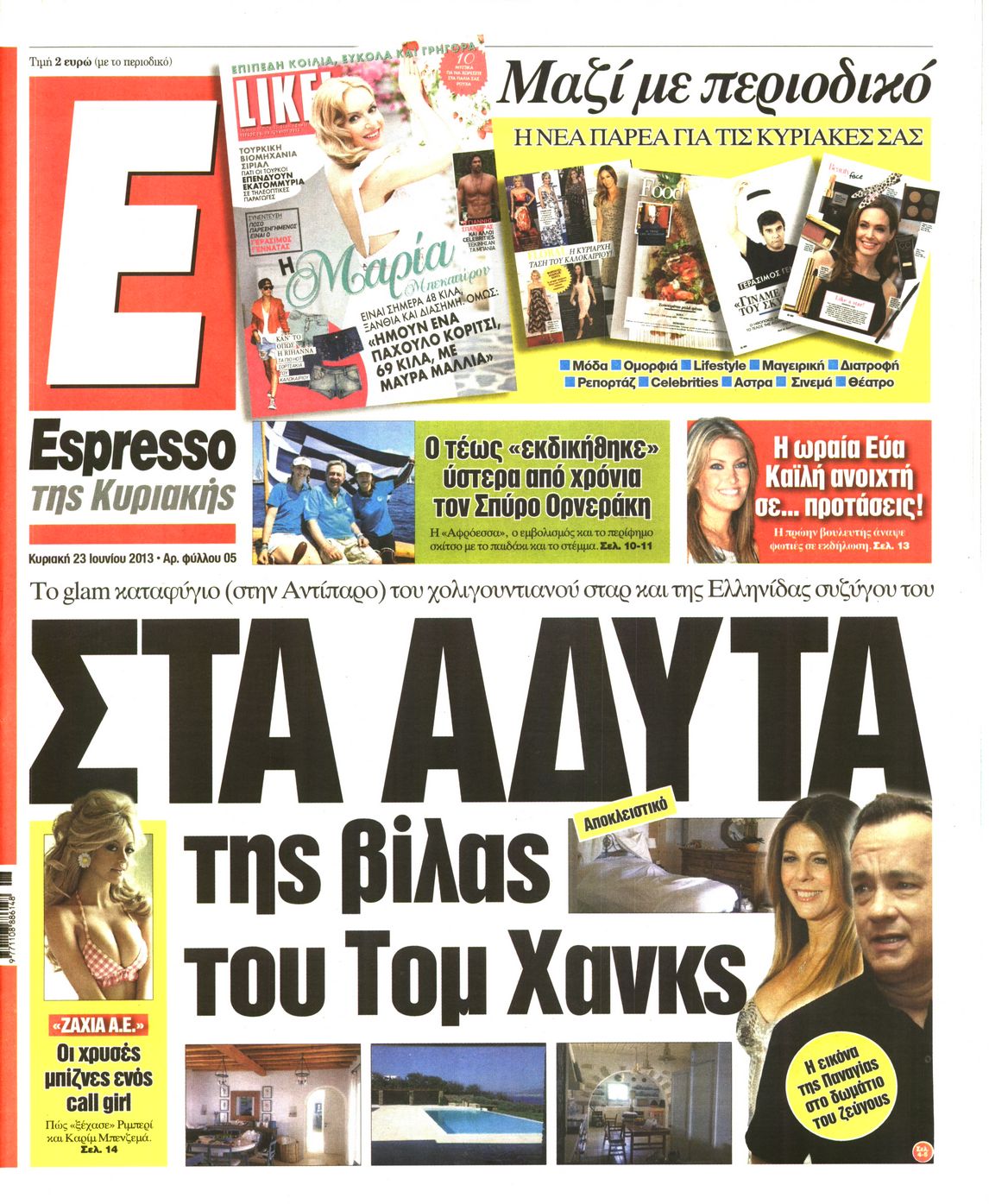 Εξώφυλο εφημερίδας ESPRESSO 2013-06-23