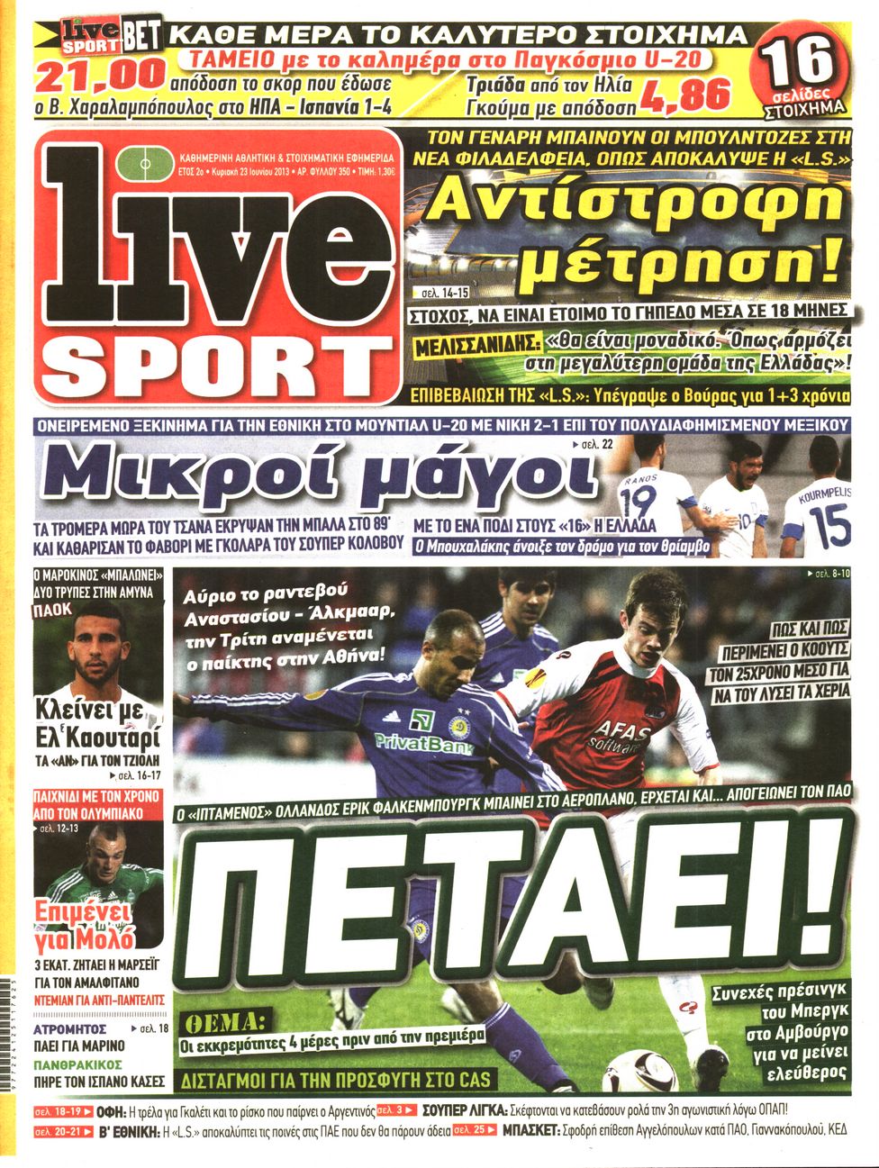 Εξώφυλο εφημερίδας LIVE SPORT 2013-06-23