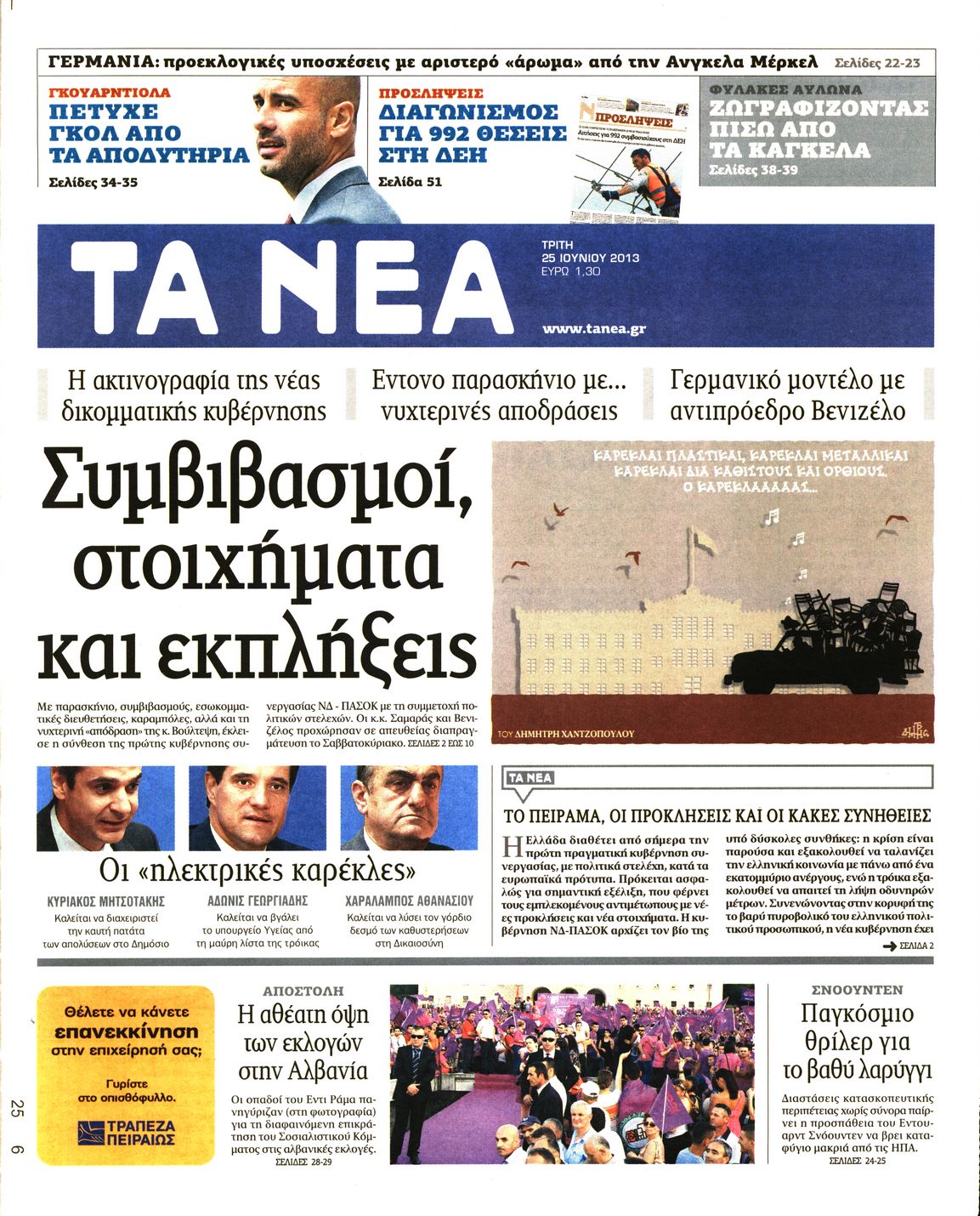 Εξώφυλο εφημερίδας ΤΑ ΝΕΑ 2013-06-25