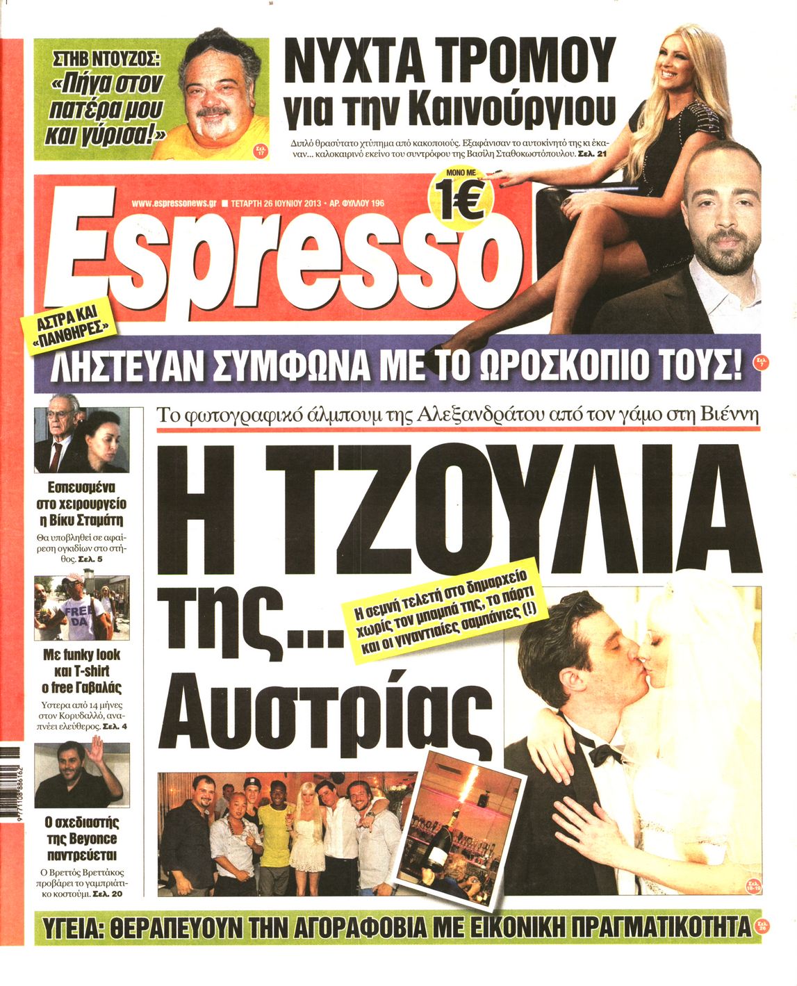 Εξώφυλο εφημερίδας ESPRESSO 2013-06-26