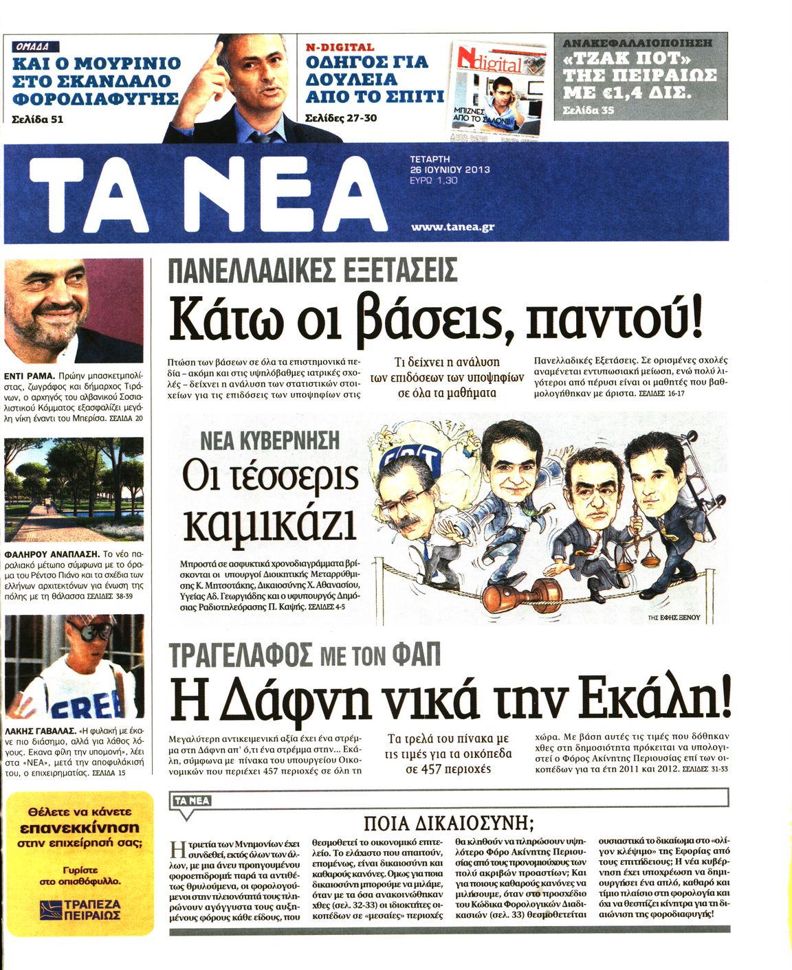 Εξώφυλο εφημερίδας ΤΑ ΝΕΑ 2013-06-26