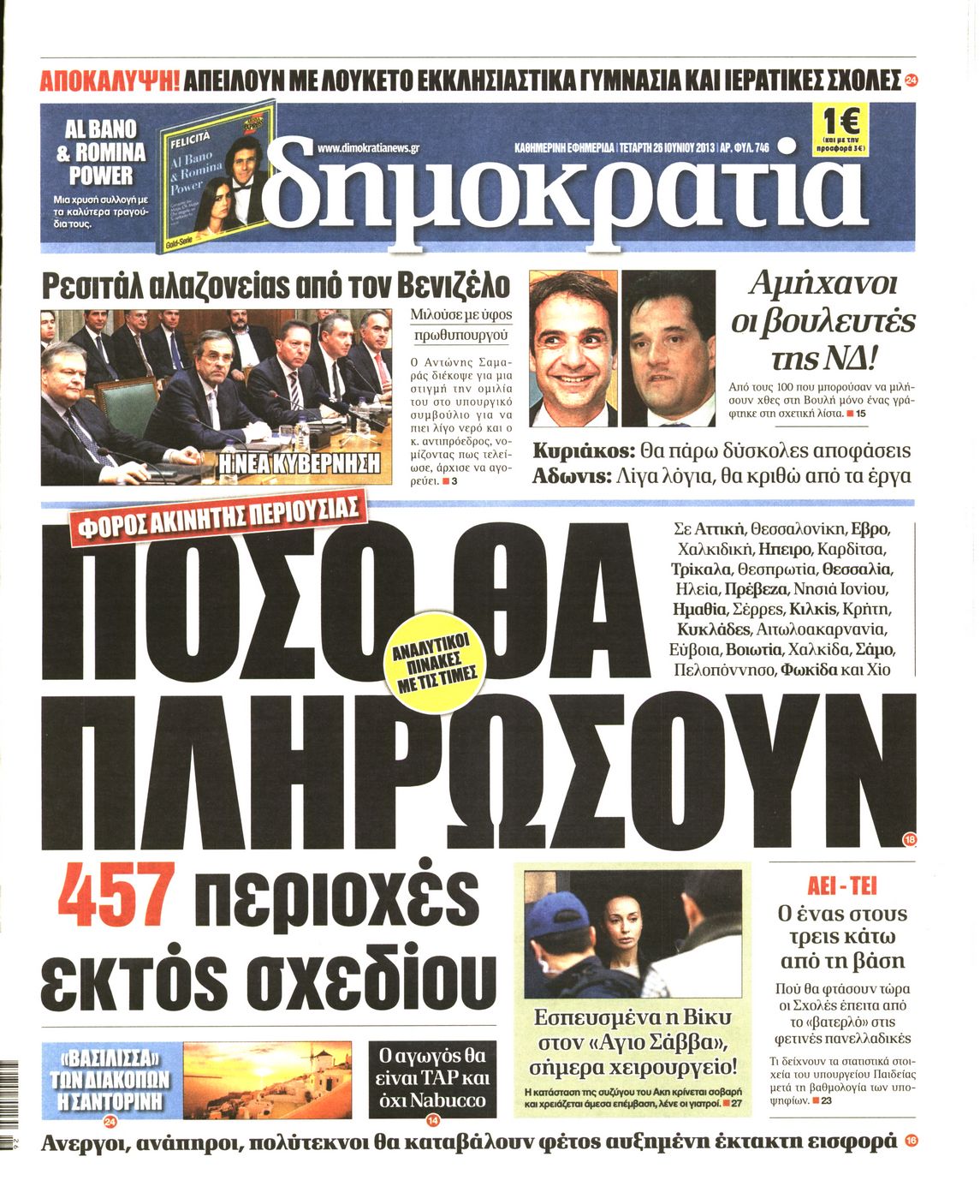 Εξώφυλο εφημερίδας ΔΗΜΟΚΡΑΤΙΑ 2013-06-26