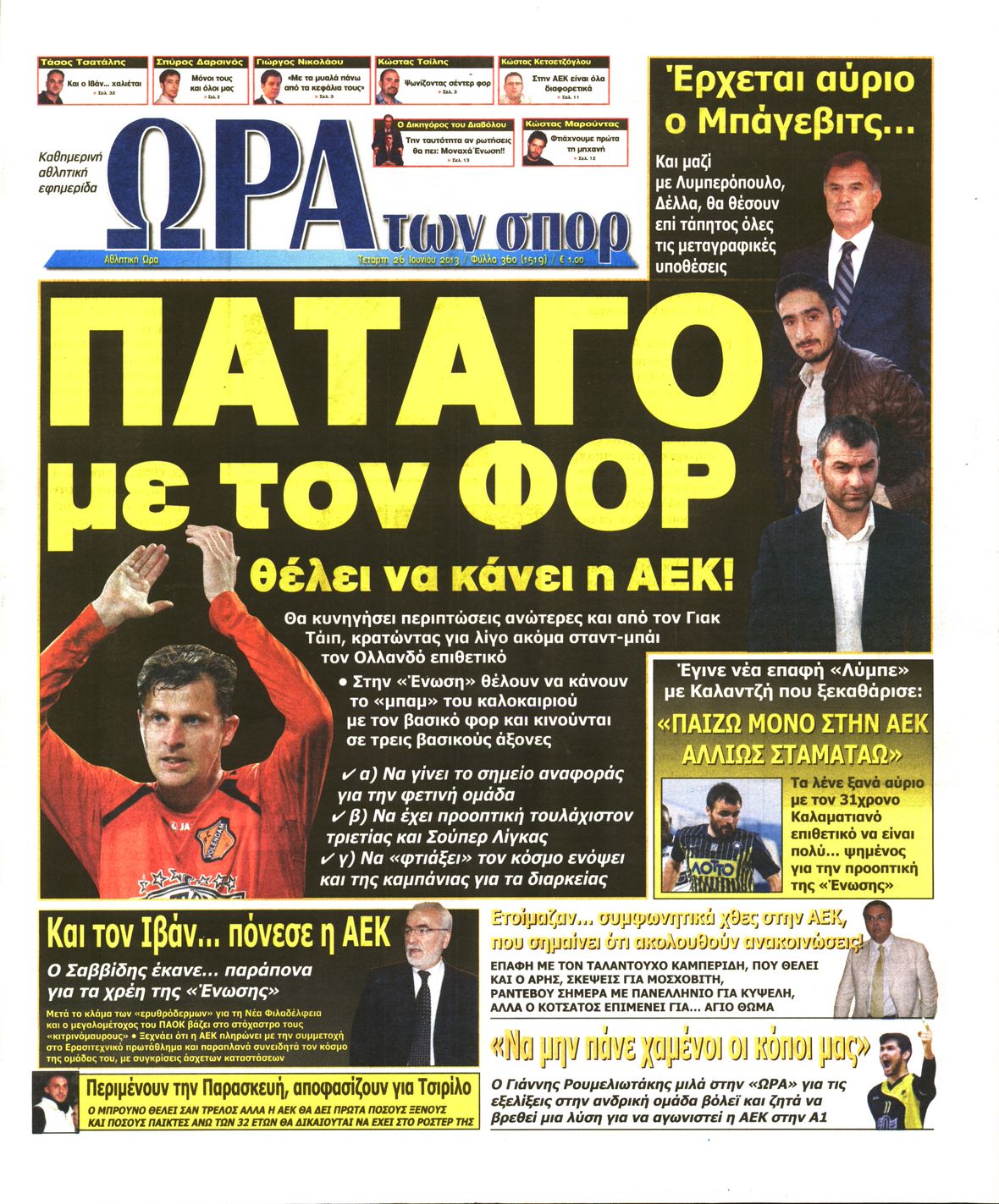 Εξώφυλο εφημερίδας ΩΡΑ ΓΙΑ ΣΠΟΡ 2013-06-26