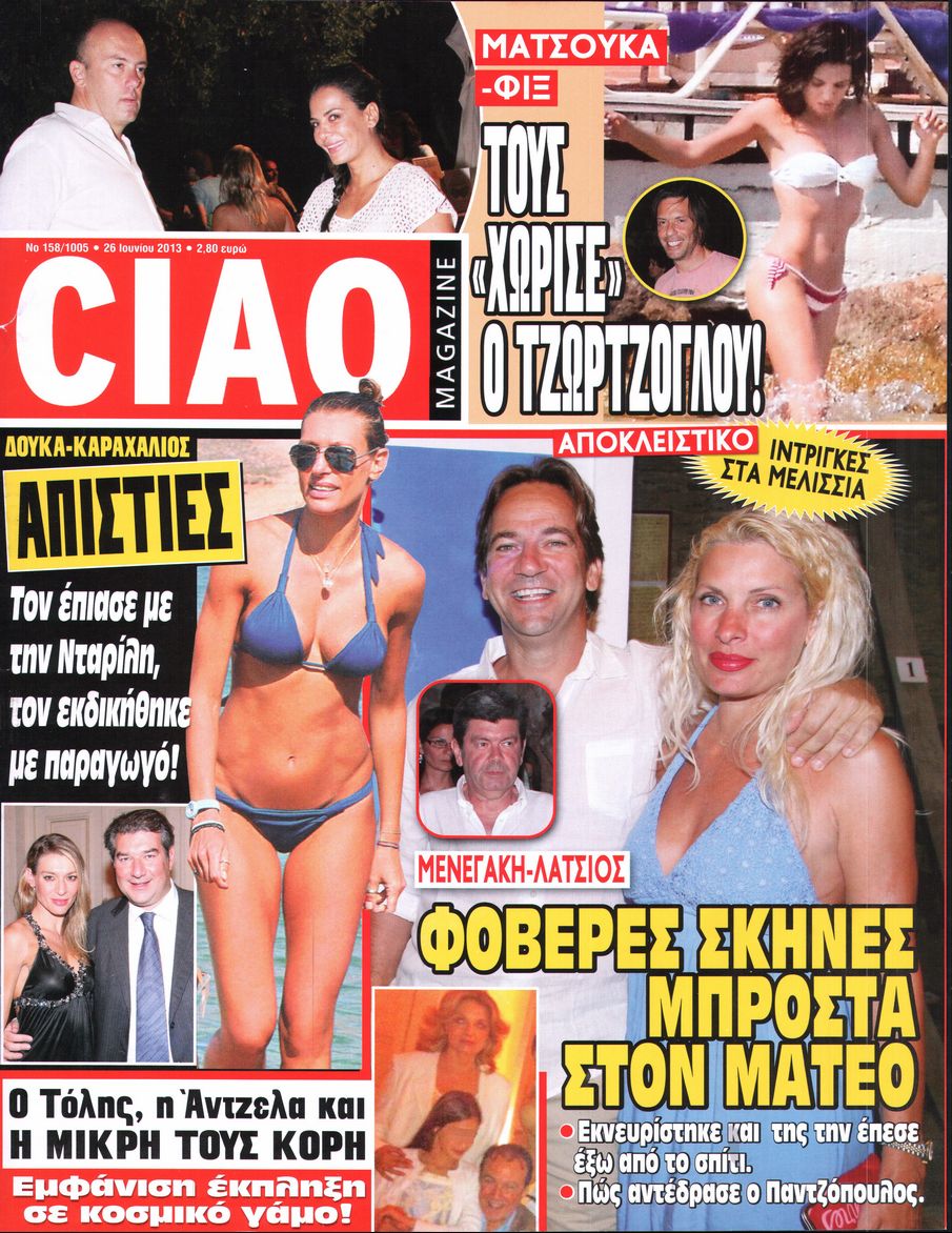 Εξώφυλο εφημερίδας CIAO 2013-06-26