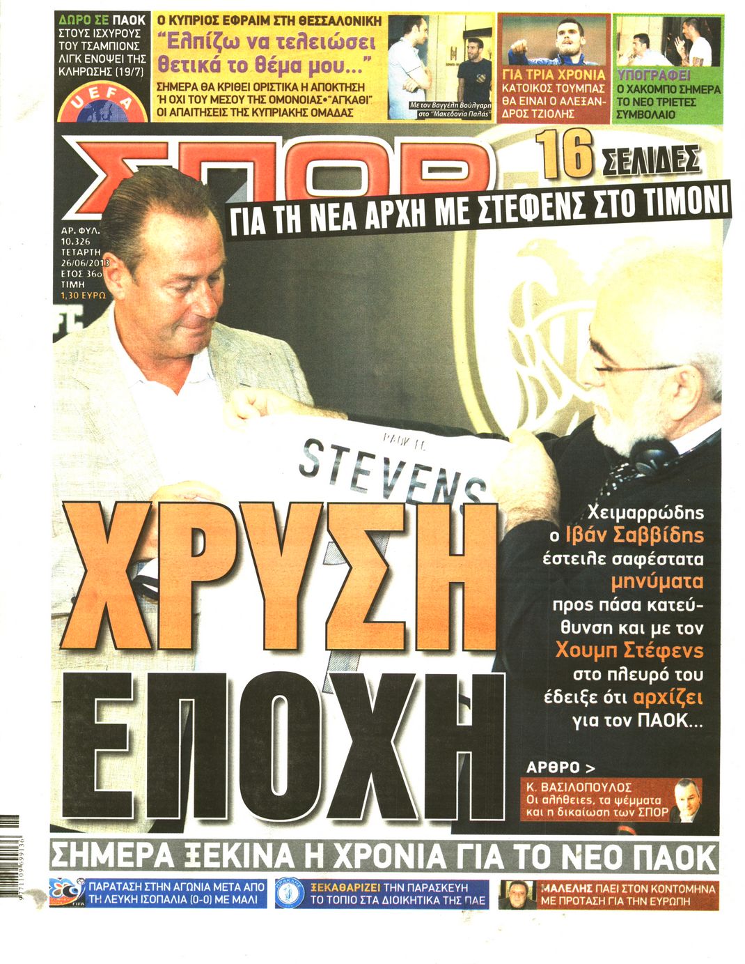 Εξώφυλο εφημερίδας ΣΠΟΡ ΤΟΥ ΒΟΡΡΑ 2013-06-26