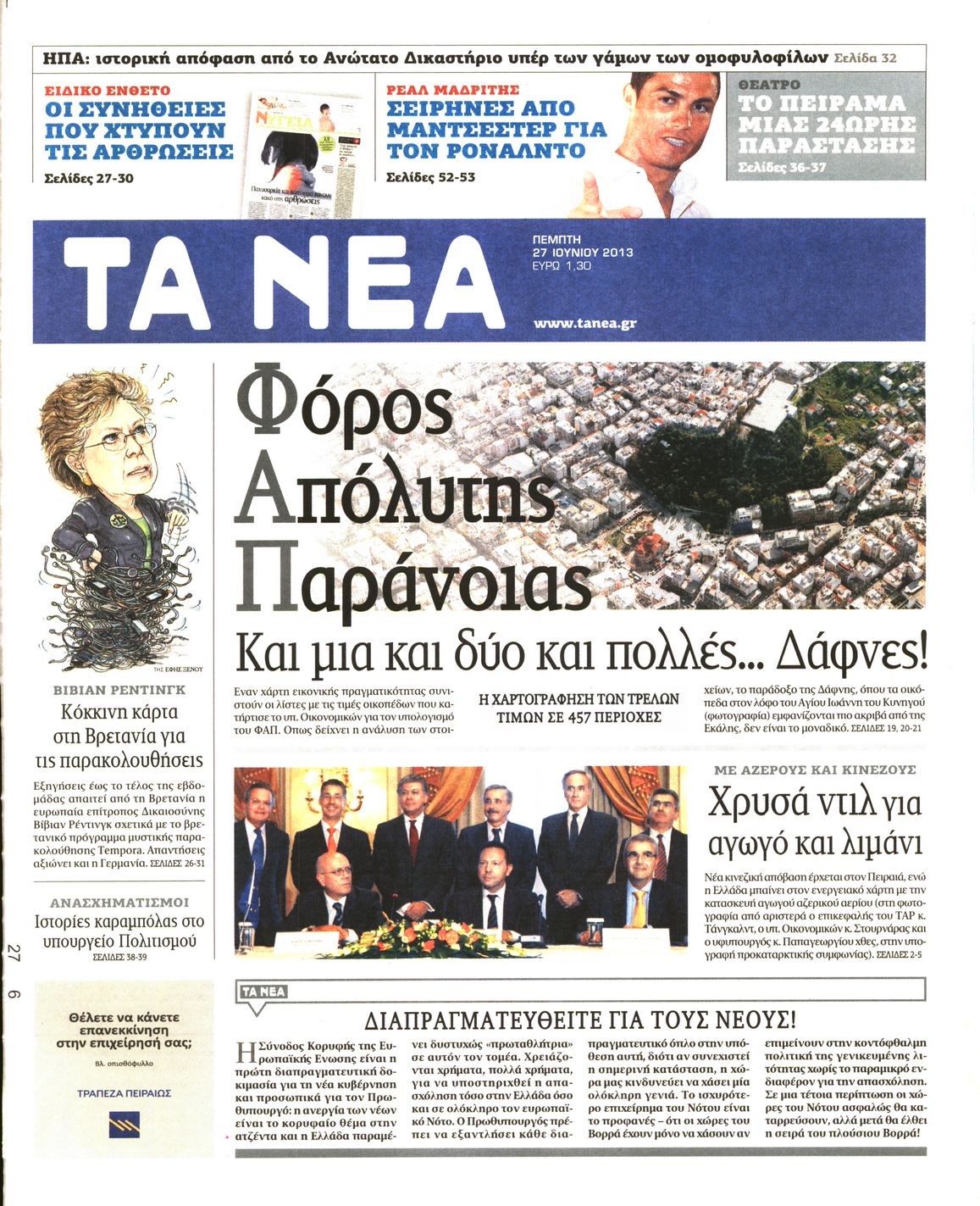 Εξώφυλο εφημερίδας ΤΑ ΝΕΑ 2013-06-27