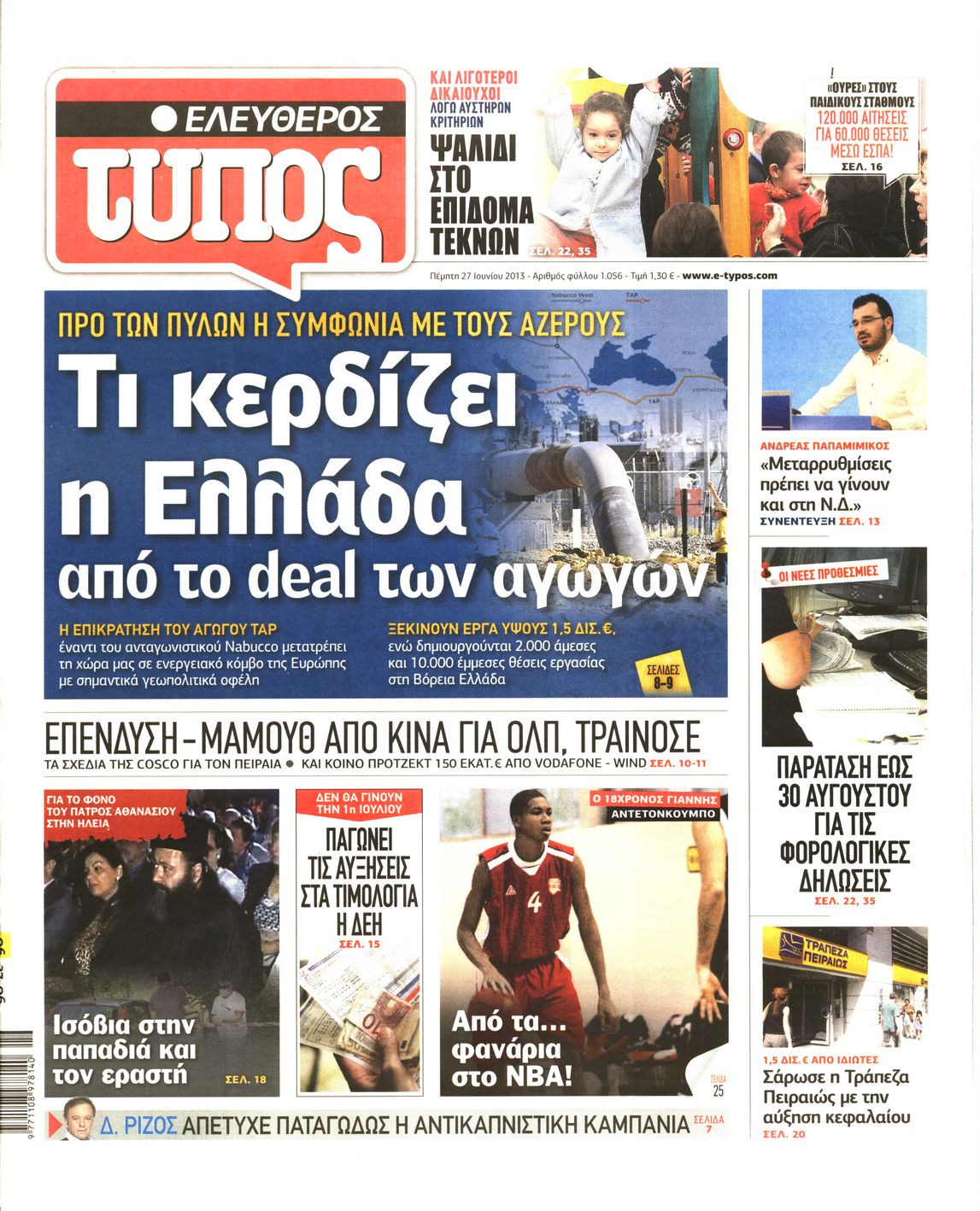 Εξώφυλο εφημερίδας ΕΛΕΥΘΕΡΟΣ ΤΥΠΟΣ 2013-06-27