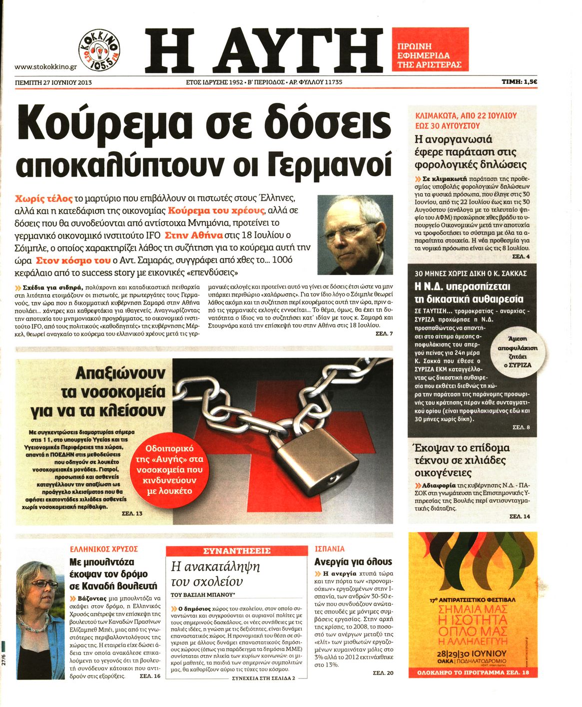 Εξώφυλο εφημερίδας ΑΥΓΗ 2013-06-27