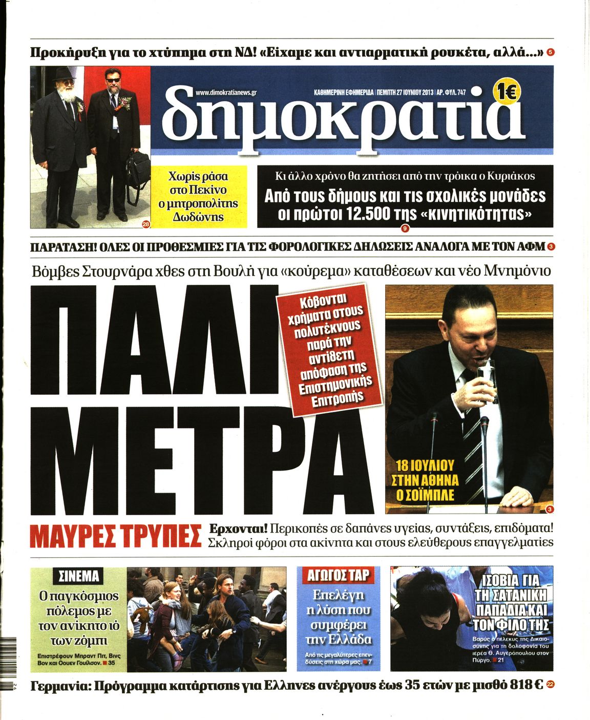 Εξώφυλο εφημερίδας ΔΗΜΟΚΡΑΤΙΑ 2013-06-27