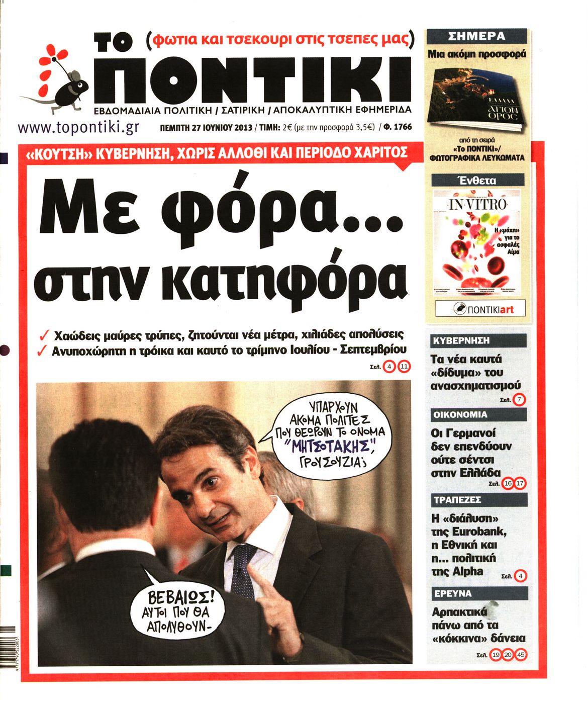 Εξώφυλο εφημερίδας ΤΟ ΠΟΝΤΙΚΙ 2013-06-27