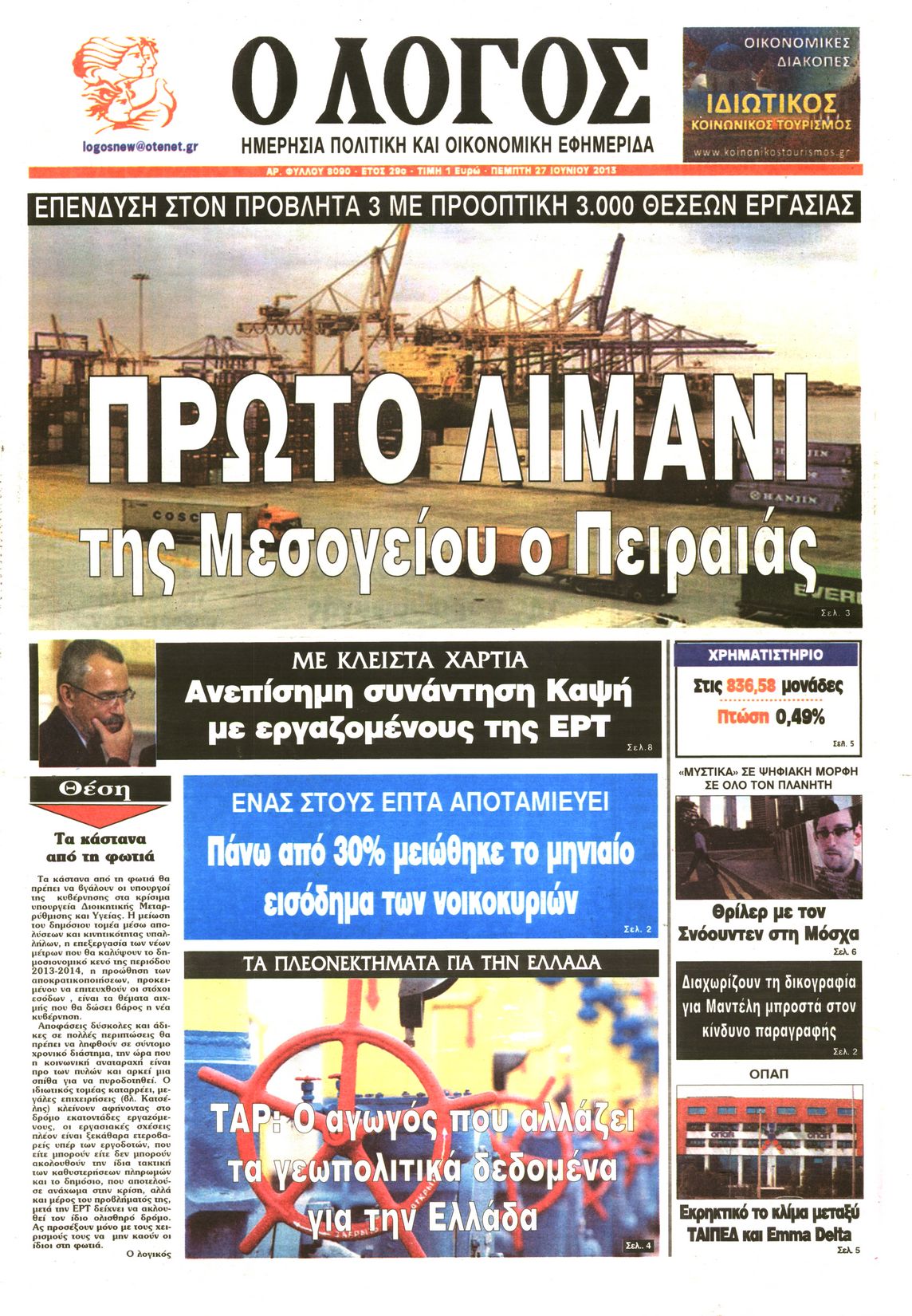 Εξώφυλο εφημερίδας Ο ΛΟΓΟΣ 2013-06-27