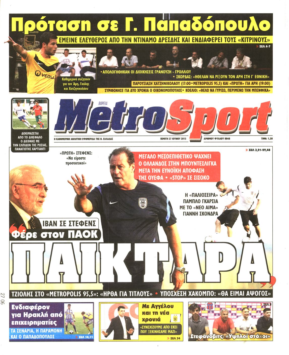 Εξώφυλο εφημερίδας METROSPORT 2013-06-27