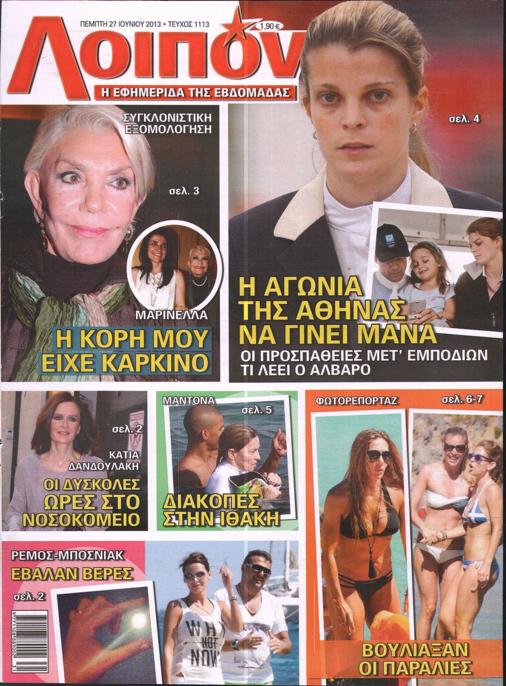 Εξώφυλο εφημερίδας ΛΟΙΠΟΝ 2013-06-27