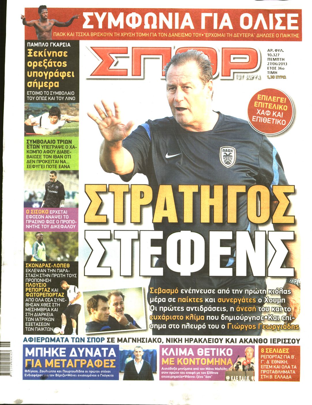 Εξώφυλο εφημερίδας ΣΠΟΡ ΤΟΥ ΒΟΡΡΑ 2013-06-27