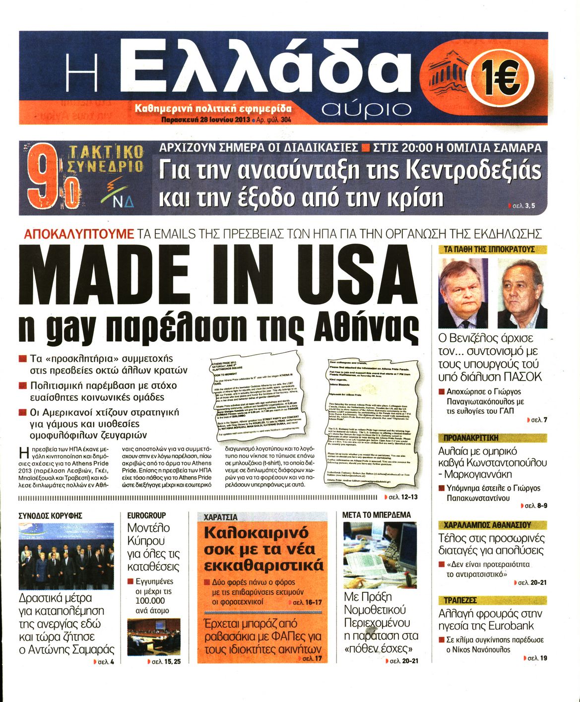 Εξώφυλο εφημερίδας Η ΕΛΛΑΔΑ ΑΥΡΙΟ 2013-06-28