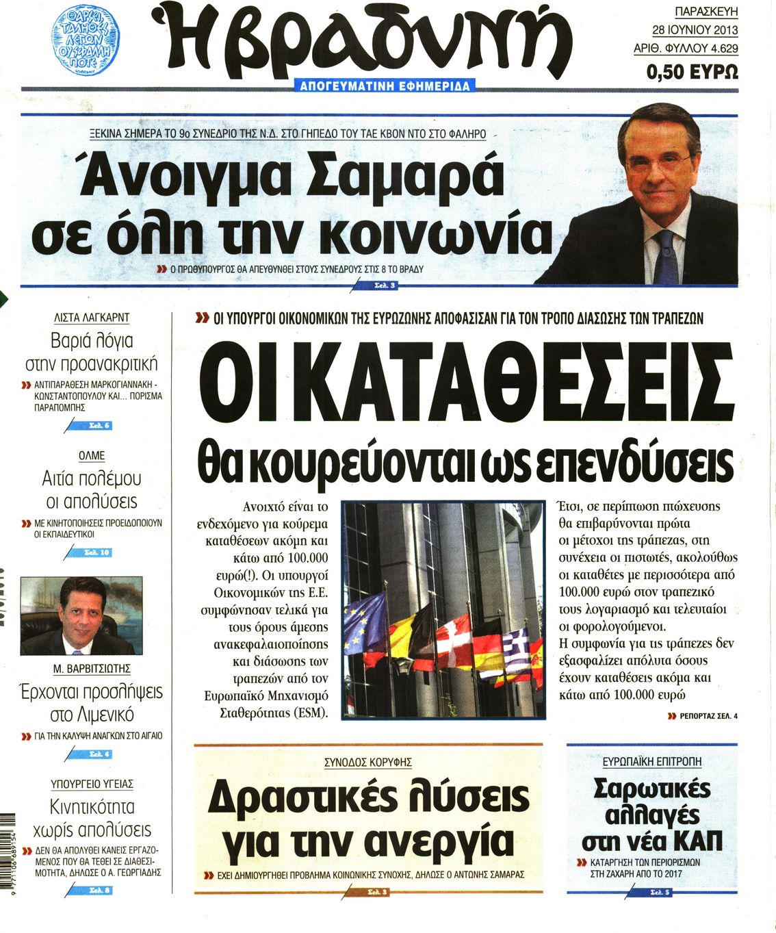 Εξώφυλο εφημερίδας ΒΡΑΔΥΝΗ 2013-06-28