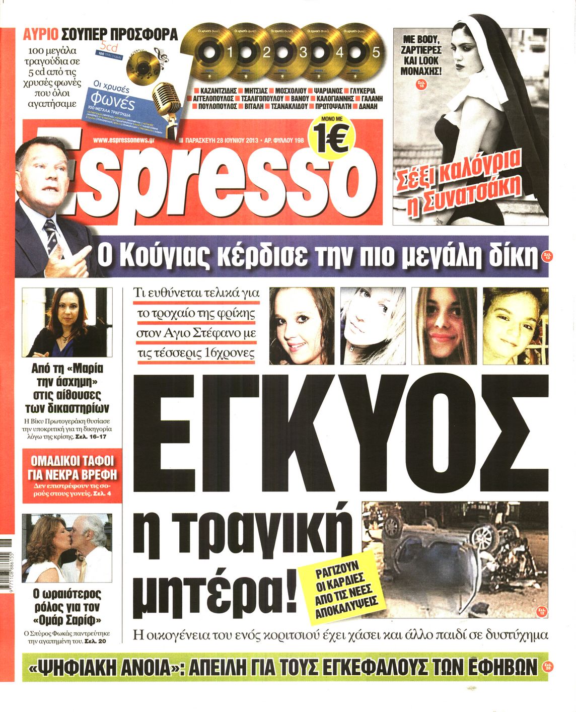 Εξώφυλο εφημερίδας ESPRESSO 2013-06-28