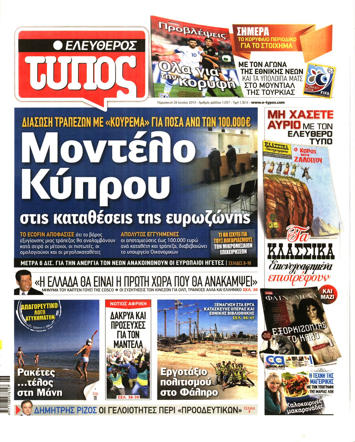 Εξώφυλο εφημερίδας ΕΛΕΥΘΕΡΟΣ ΤΥΠΟΣ 2013-06-28